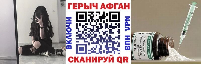 ГЕРОИН Афган  купить закладку  Красноуральск 